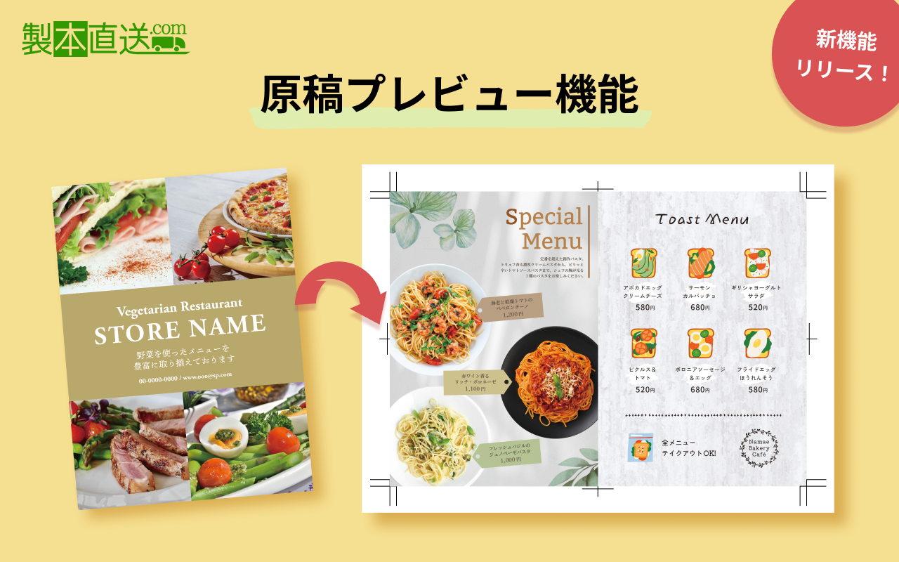 製本プレビュー バナー